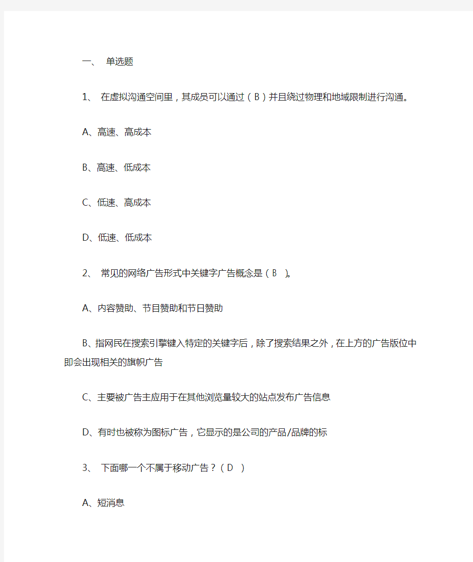 重大网络教育电子商务作业2含高分答案