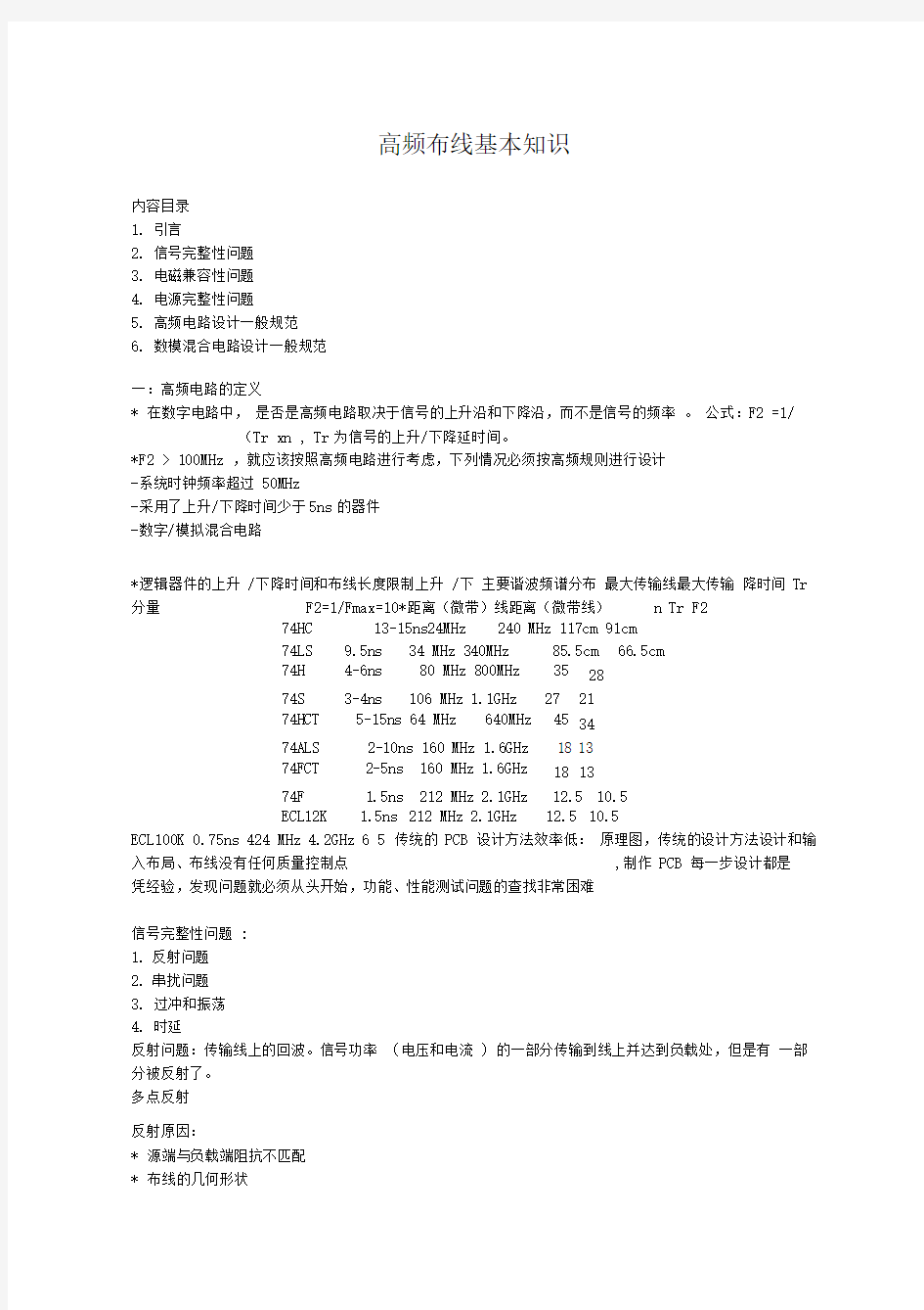 pcb高频布线基本知识