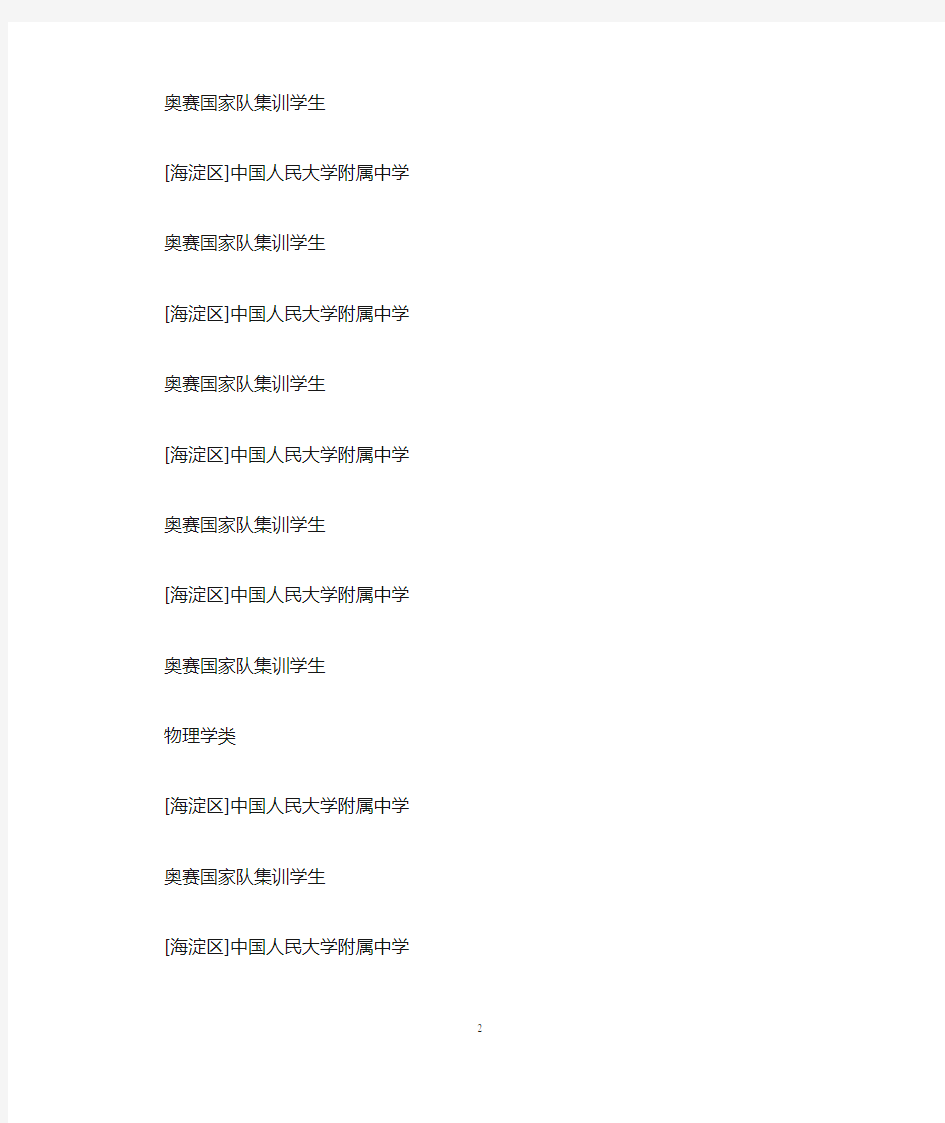 北京大学2018保送生拟录取名单(173人)