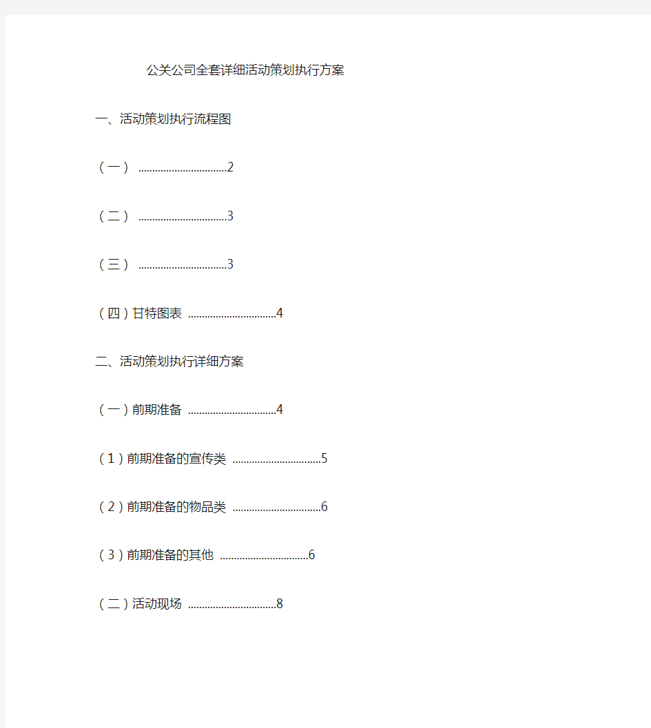 02-公关公司全套详细活动策划执行流程