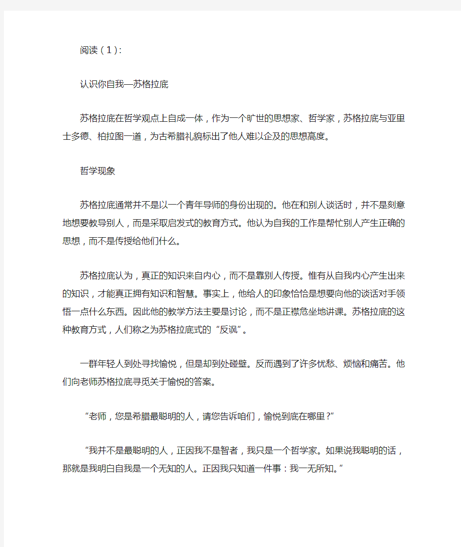 苏格拉底认识你自己