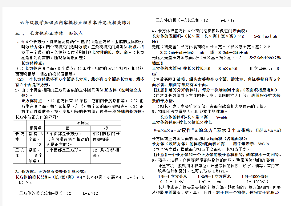 六年级数学知识点总结