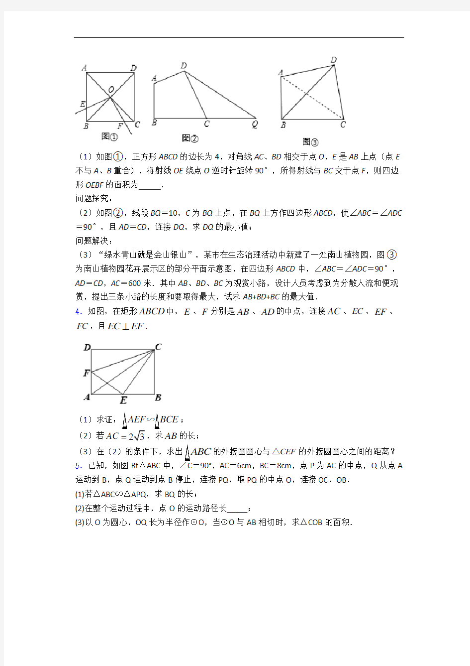 最新初三九年级上册数学压轴题测试卷(解析版)