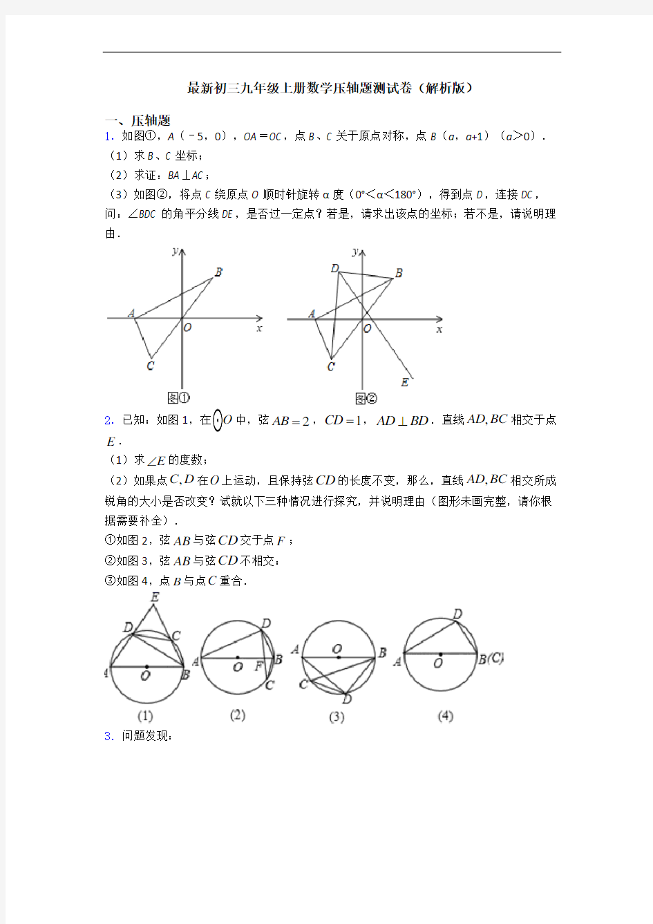 最新初三九年级上册数学压轴题测试卷(解析版)