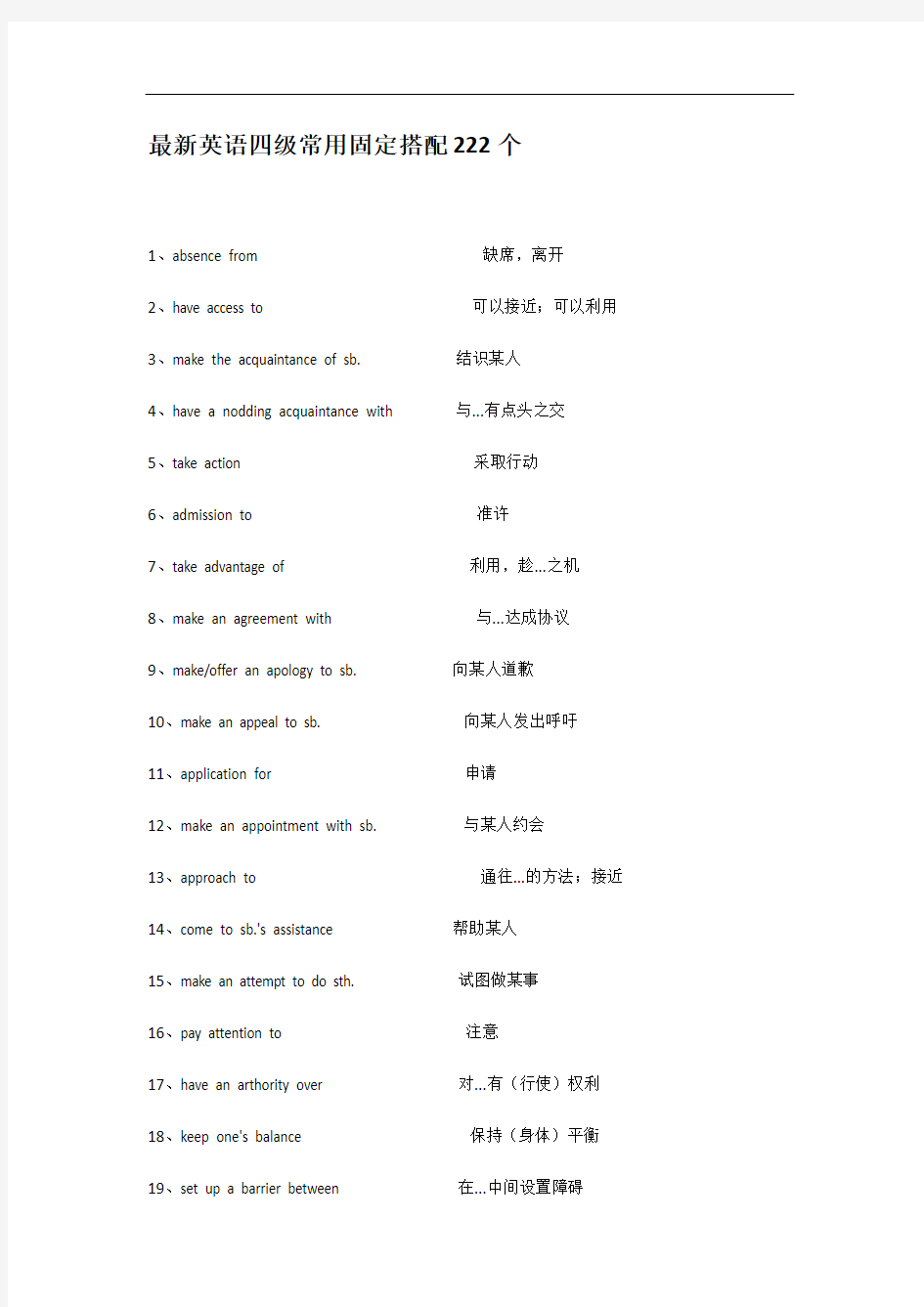 最新英语四级常用固定搭配222个