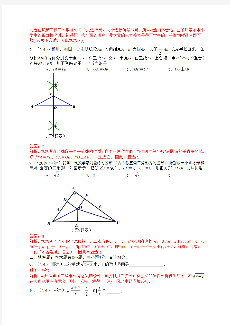 2019年湖南省郴州市中考数学试卷