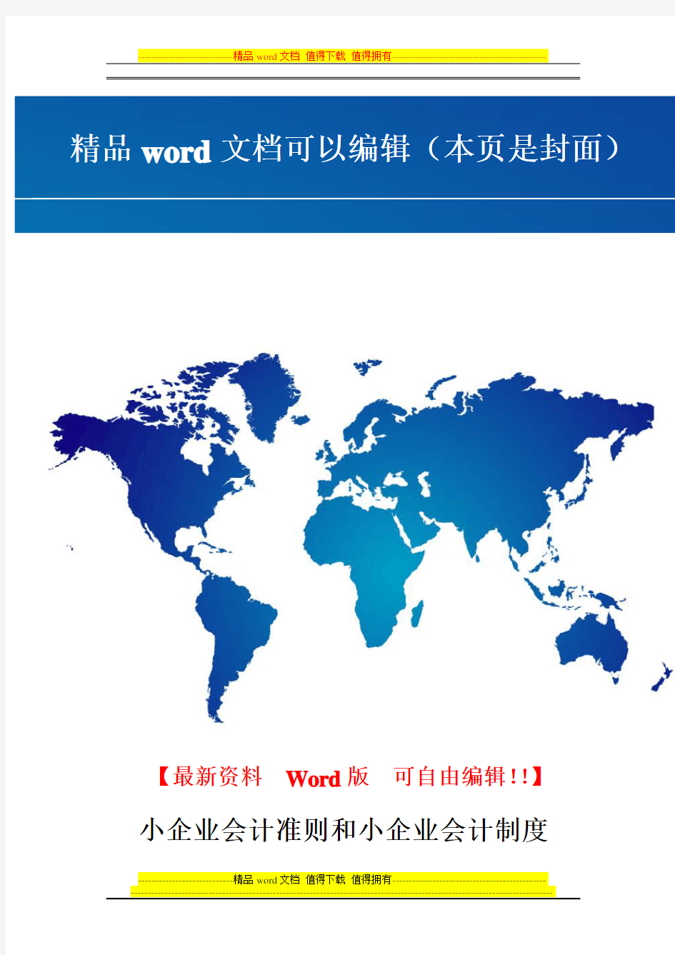 最新小企业会计准则和小企业会计制度科目对比表