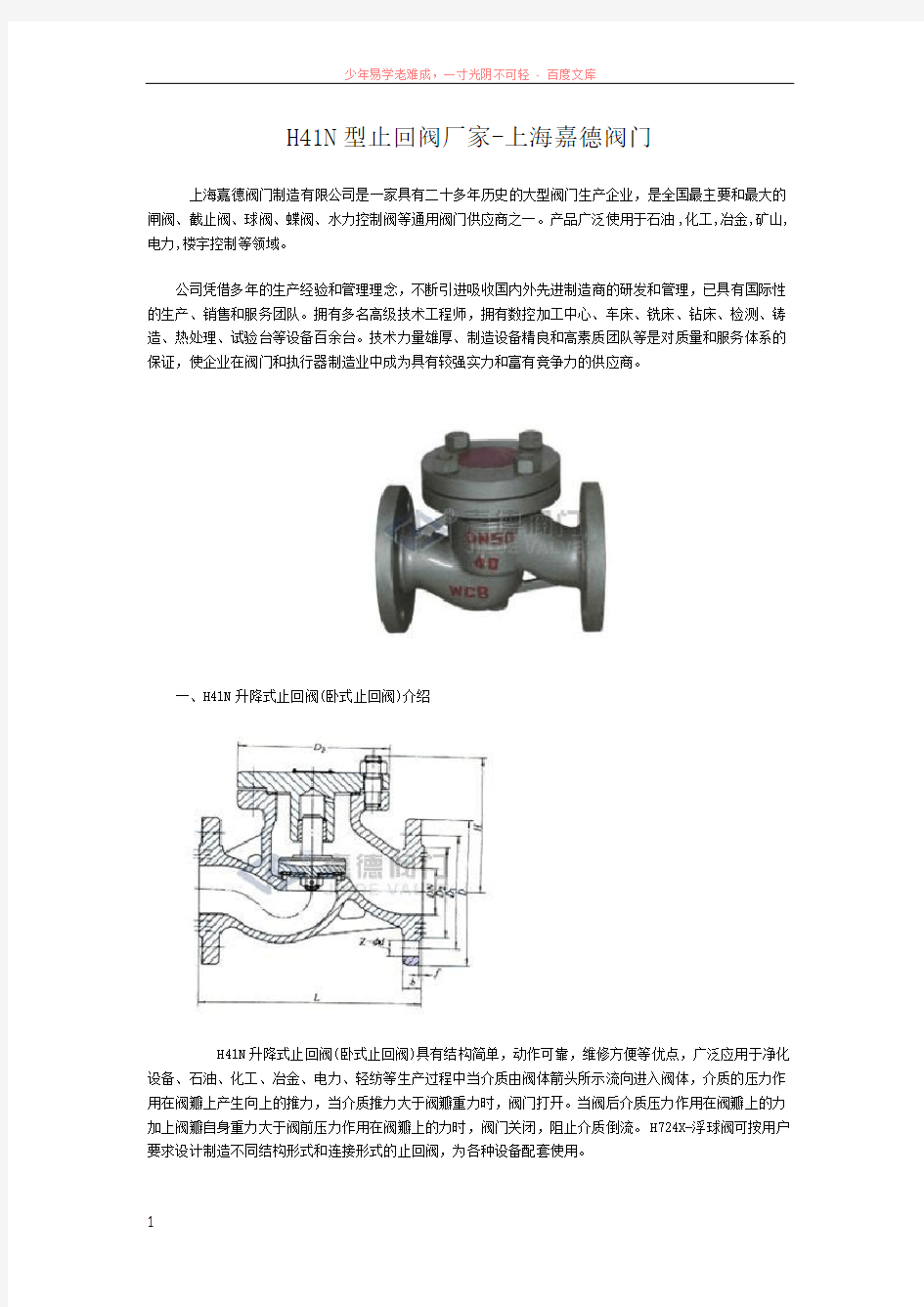 h41n型止回阀厂家-上海嘉德阀门