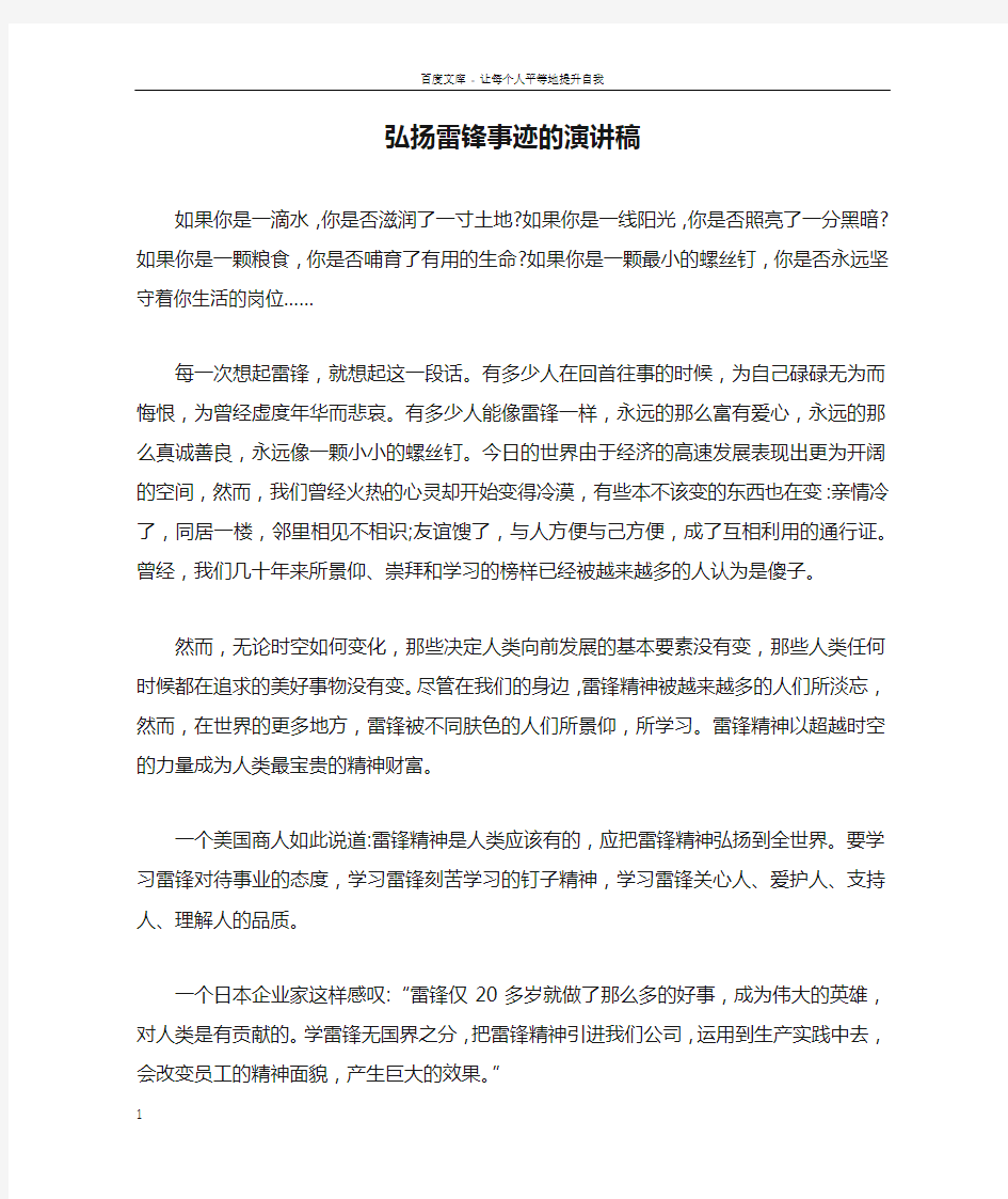 弘扬雷锋事迹的演讲稿