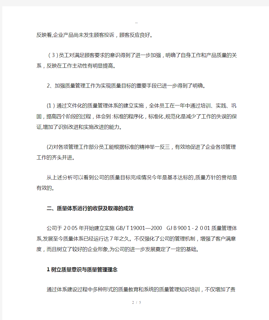 关于质量管理体系运行情况的总结报告