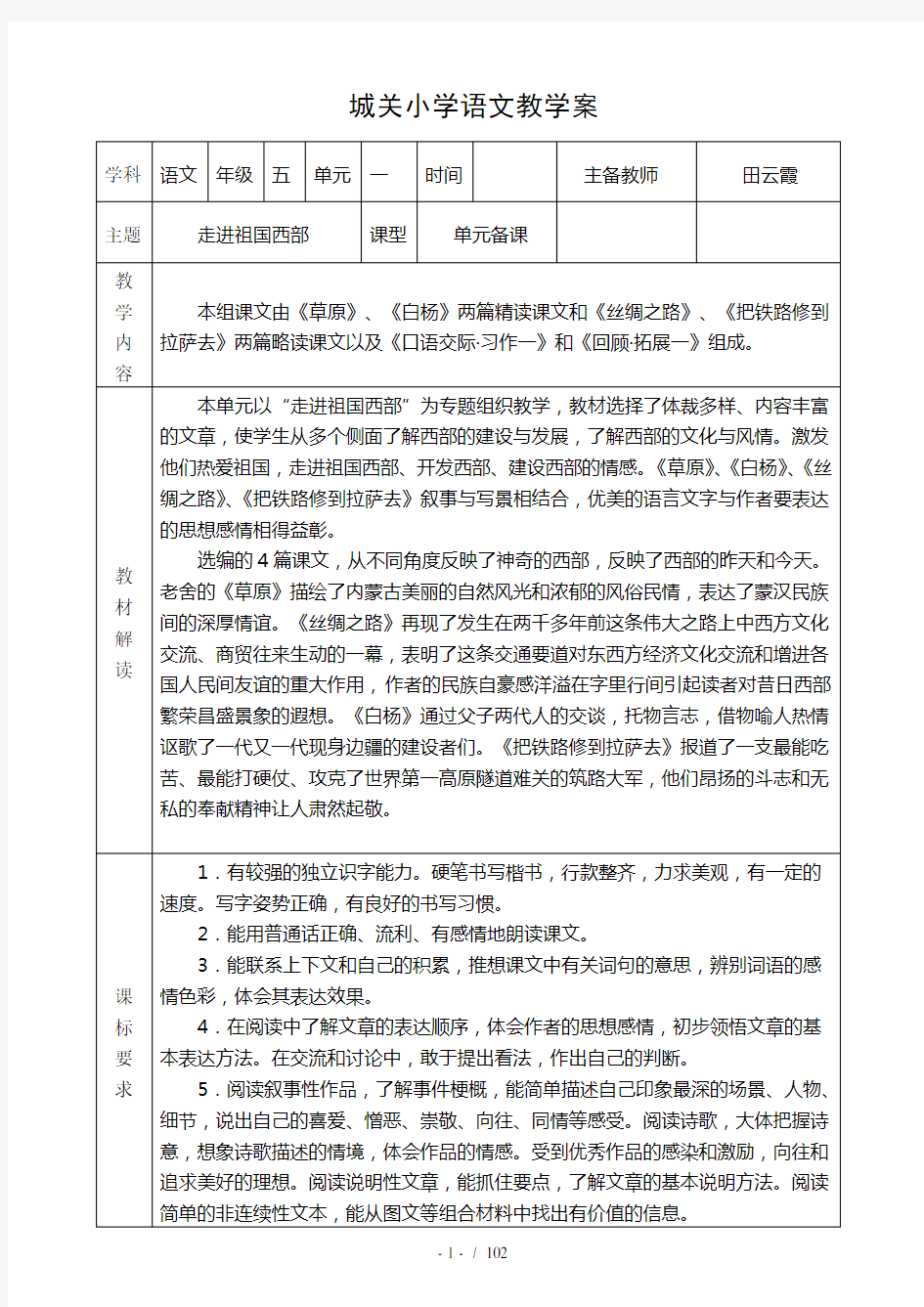 新人教版五年级语文下册教学设计