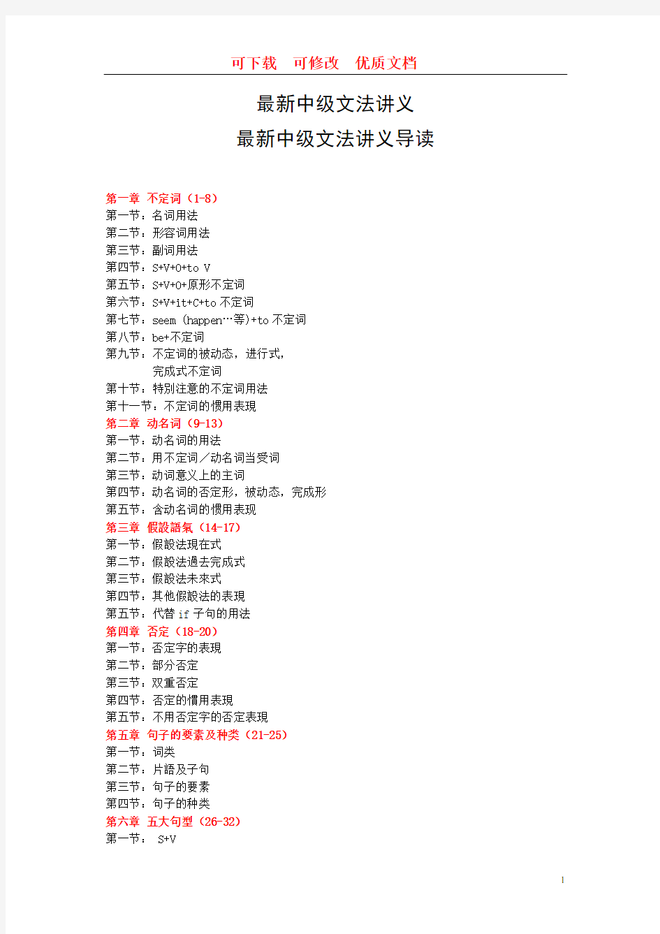 谢孟媛中级文法讲义最新整理版  可下载  可修改的参赛