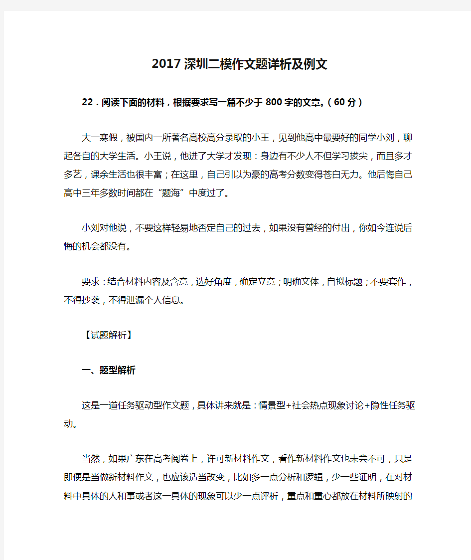 2017深圳二模作文题详析及例文