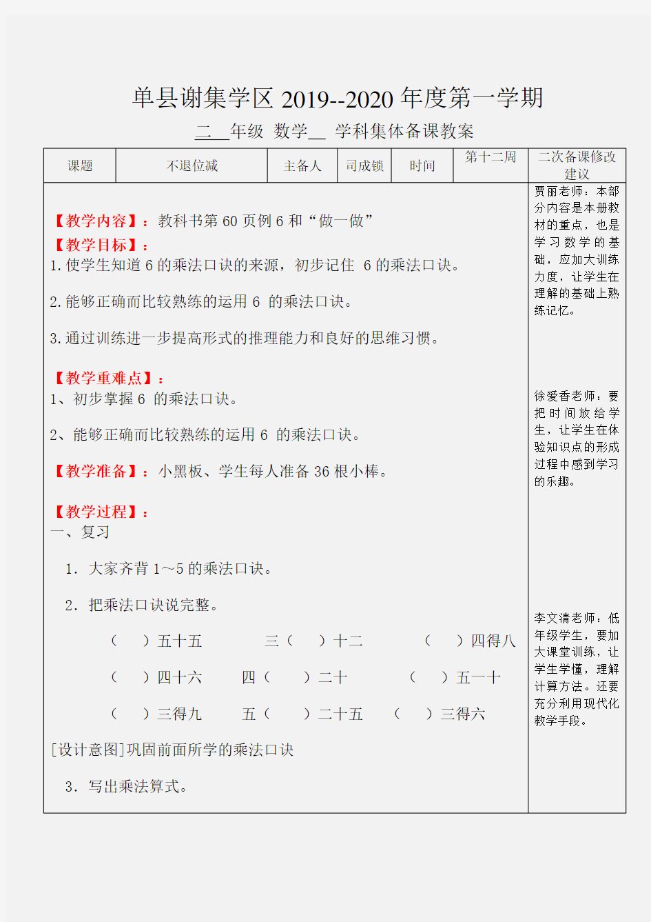 不退位减教案