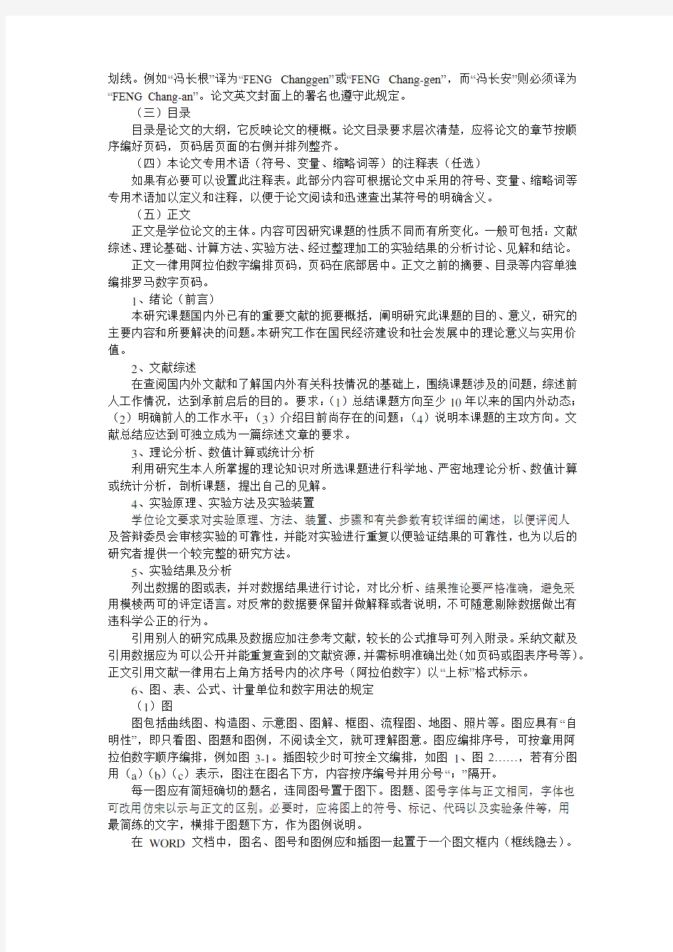 东南大学研究生学位论文格式规定