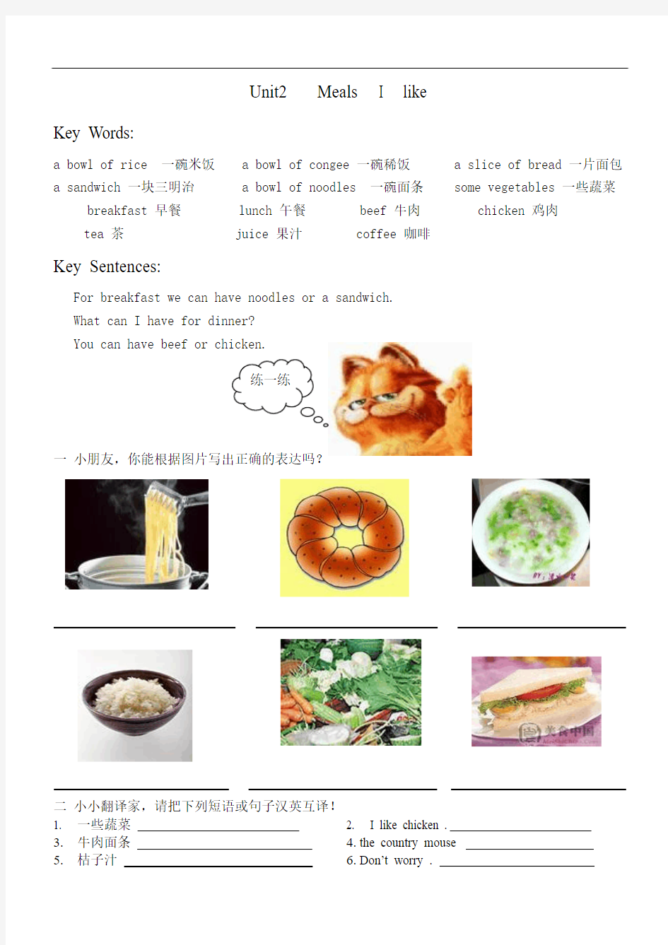 二年级英语香港朗文版第2讲      Meals I like