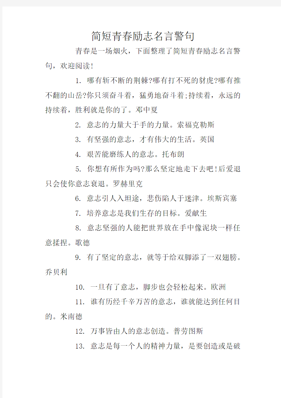 简短青春励志名言警句