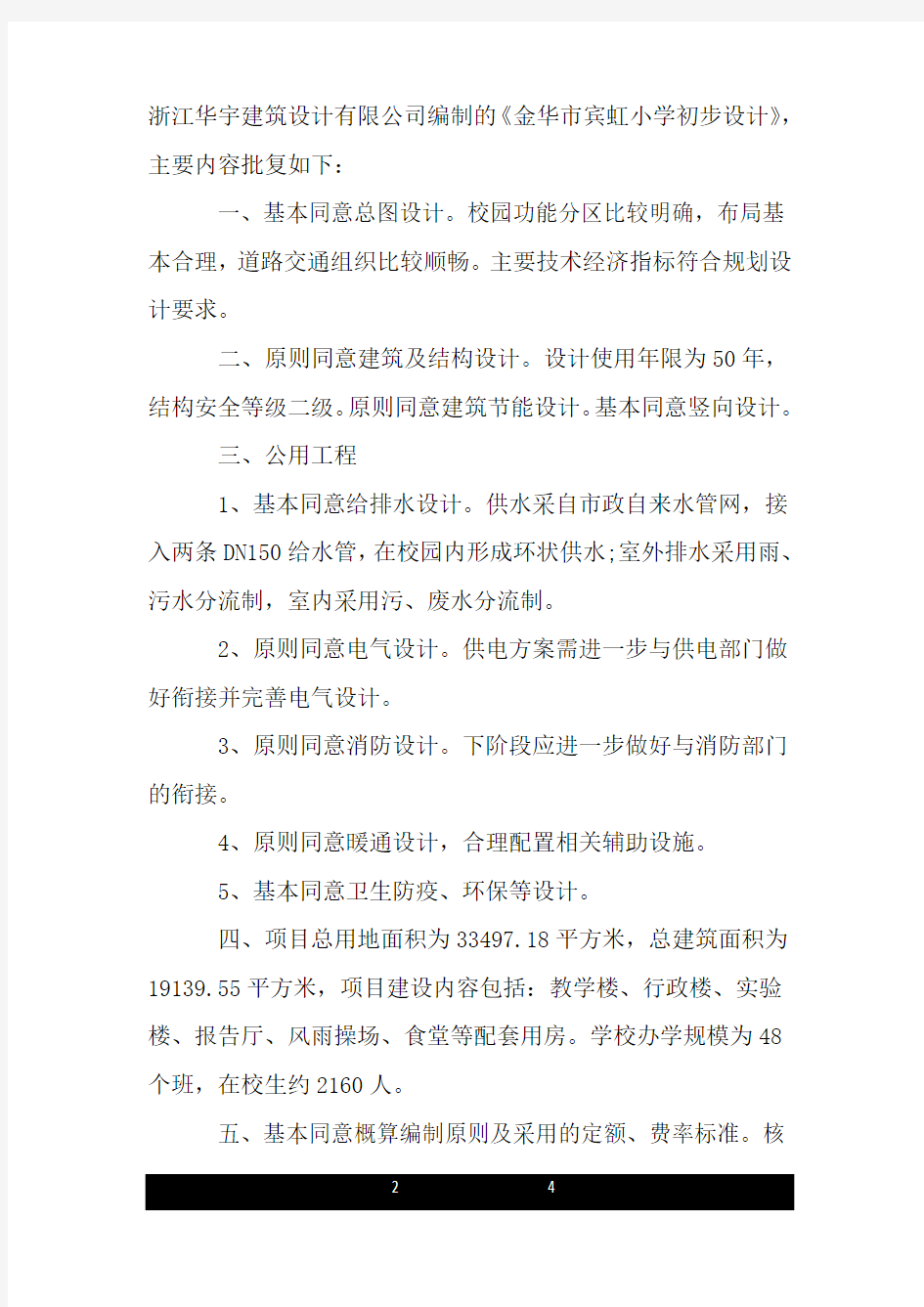 同意初步设计方案批复.doc