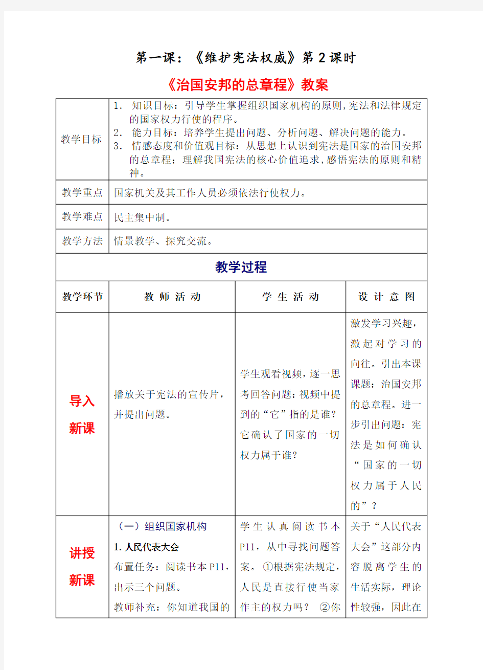 1-1-2治国安邦的总章程(教案)