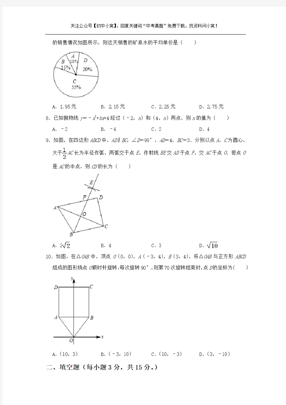 2019年河南省中考数学试卷