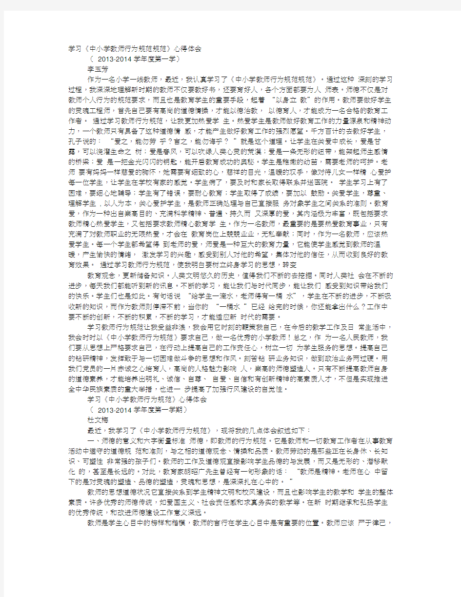 教师行为规范心得体会