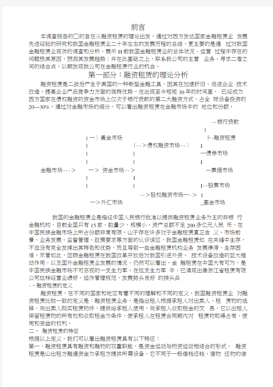 融资租赁行业研究报告