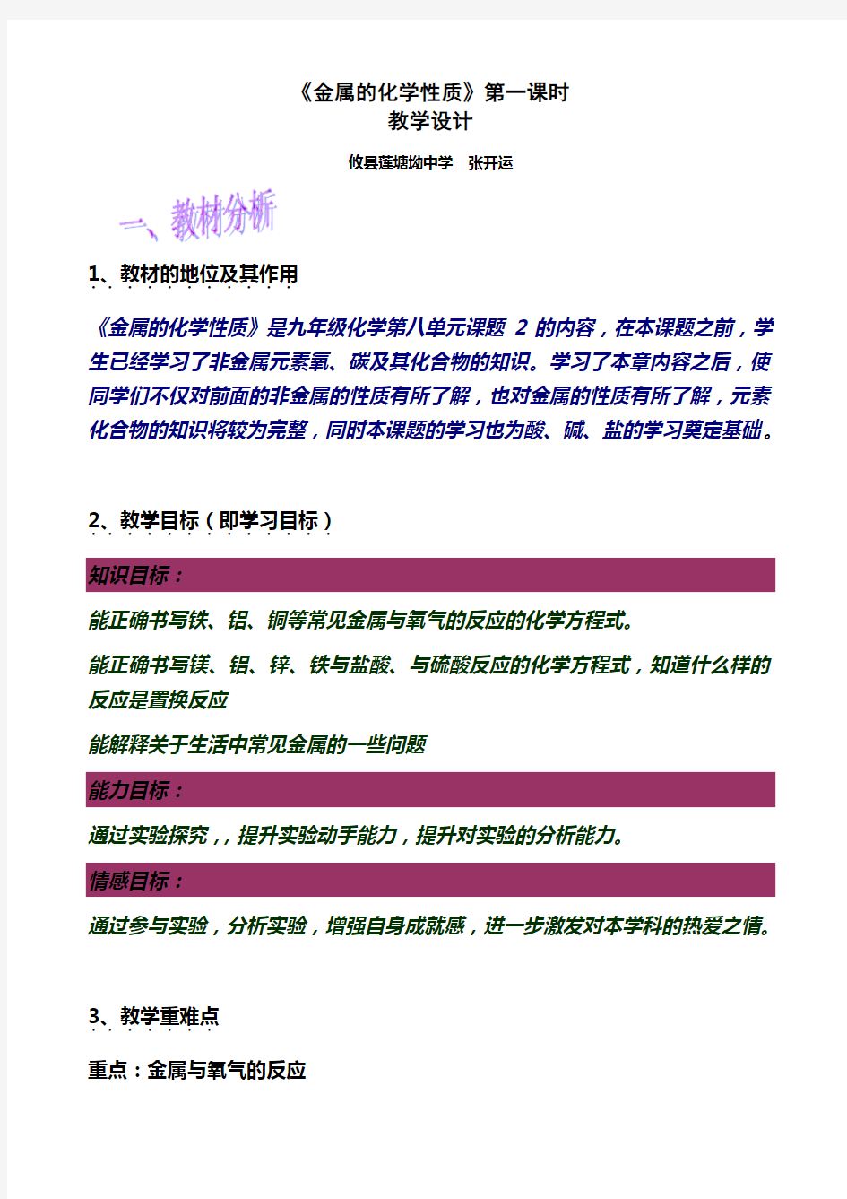 人教版初三化学下册《金属的化学性质》第一课时 教学设计