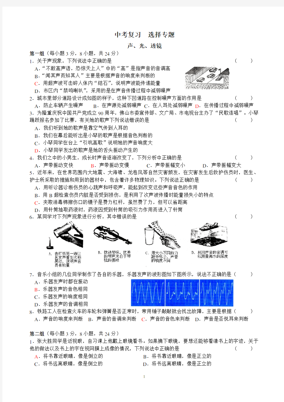 初三物理中考总复习_中考复习专题