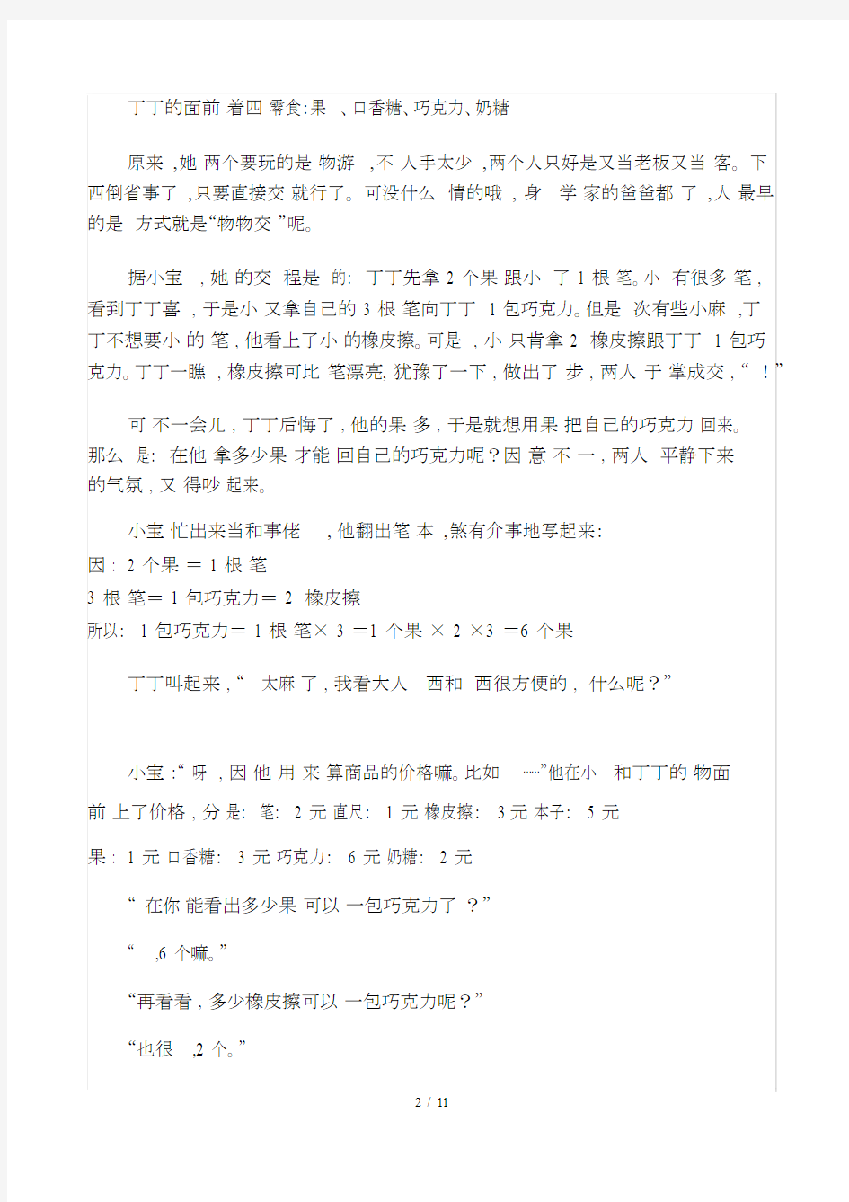 二年级数学课外阅读.docx