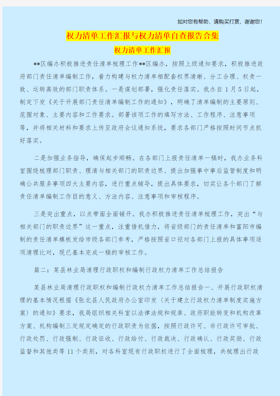 权力清单工作汇报与权力清单自查报告合集.doc