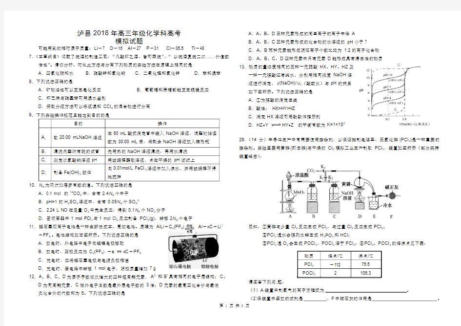 高三化学模拟试题二(含答案)