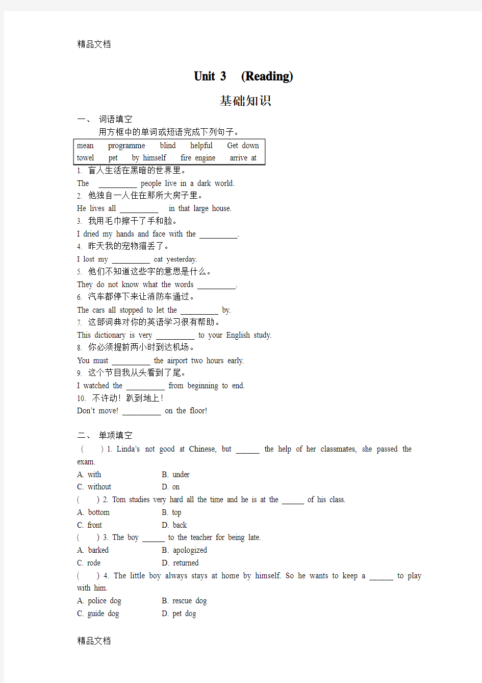 最新沪教版初中英语七年级Unit-3基础知识练习及答案