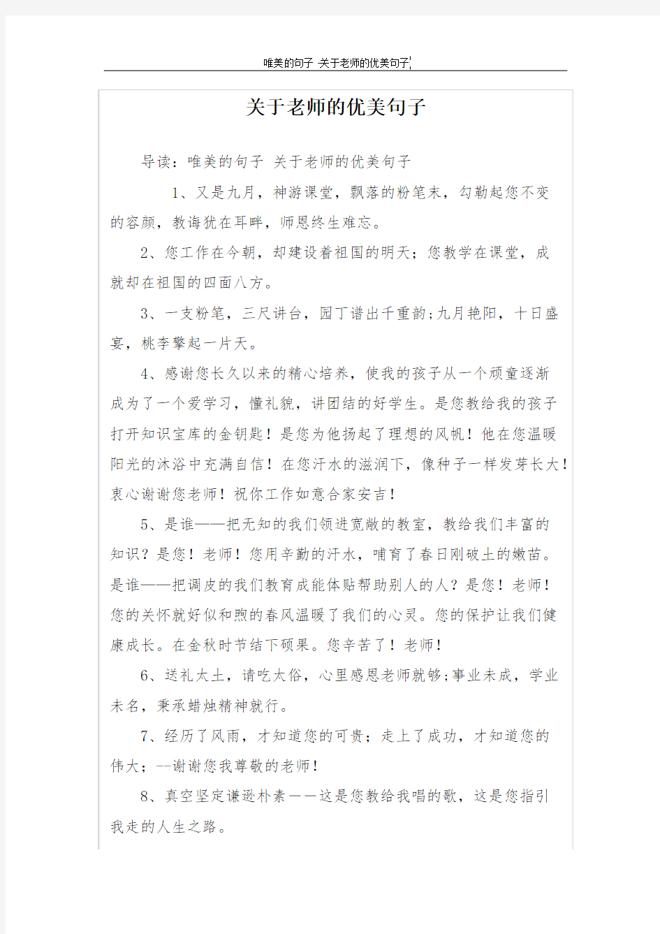 关于老师的优美句子