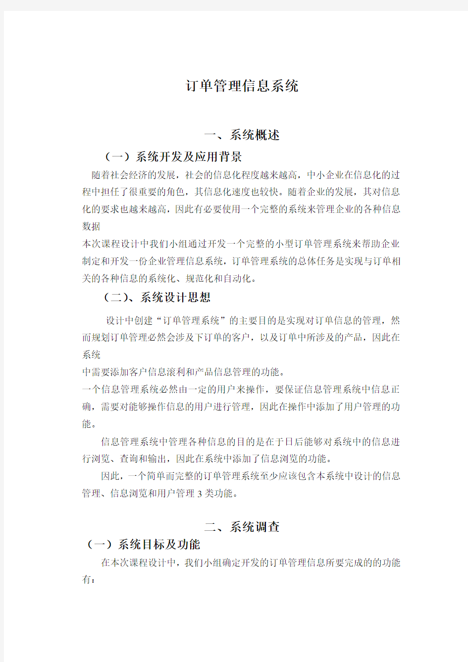 订单管理系统文档