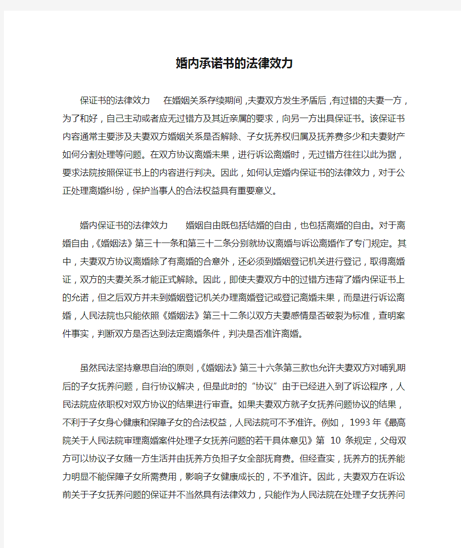 婚内承诺书的法律效力