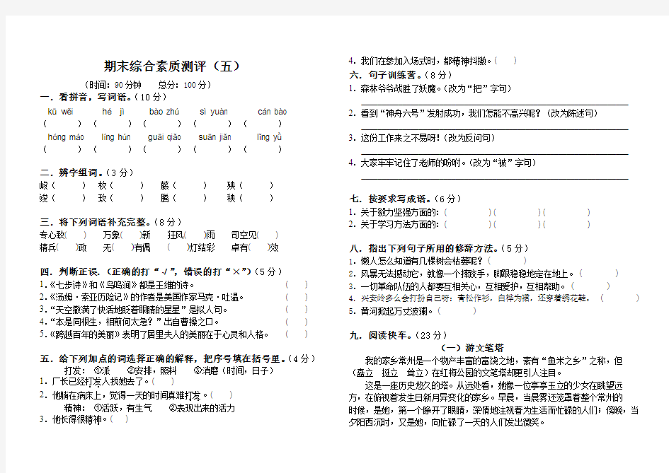 期末冲刺模拟试卷(五)