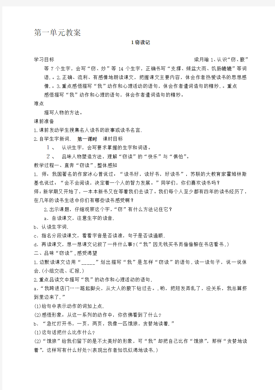 小学语文语文第一单元教案