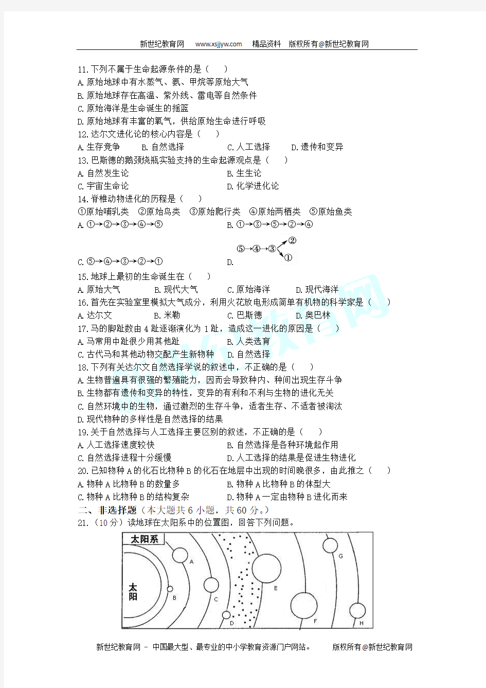 2014届九年级科学(下)第1章演化的自然检测题(含答案和解析)