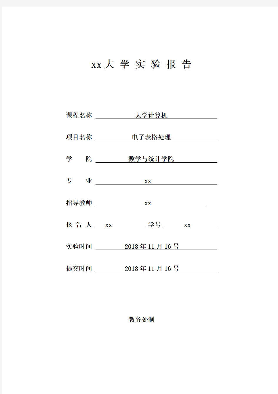 大学计算机实验指导第五次实验报告