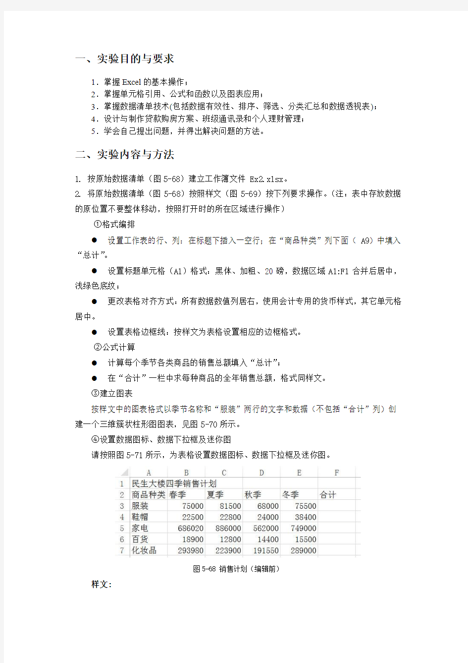 大学计算机实验指导第五次实验报告