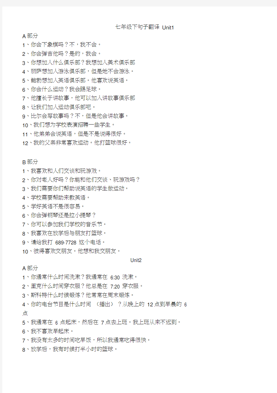 新人教版七年级下册各单元句子翻译(汉语)