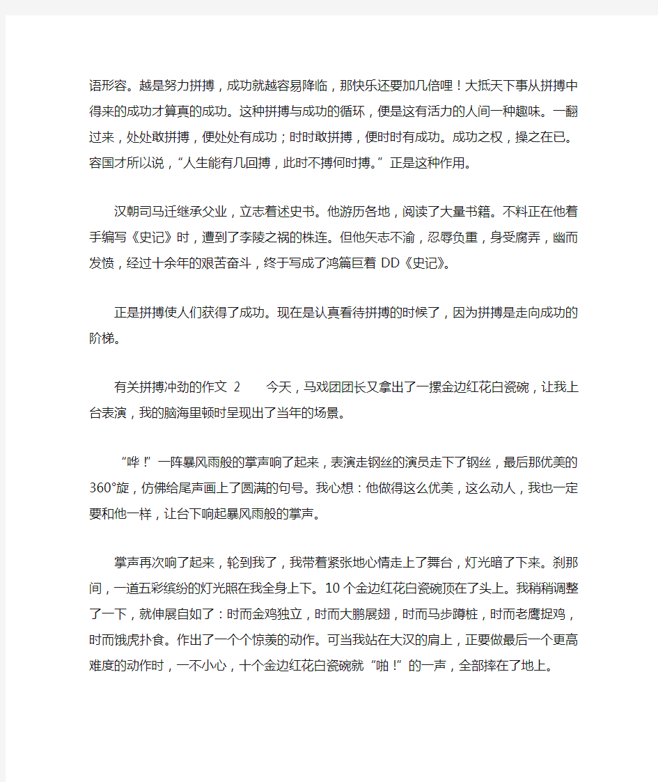 有关拼搏的语段_有关拼搏冲劲的作文