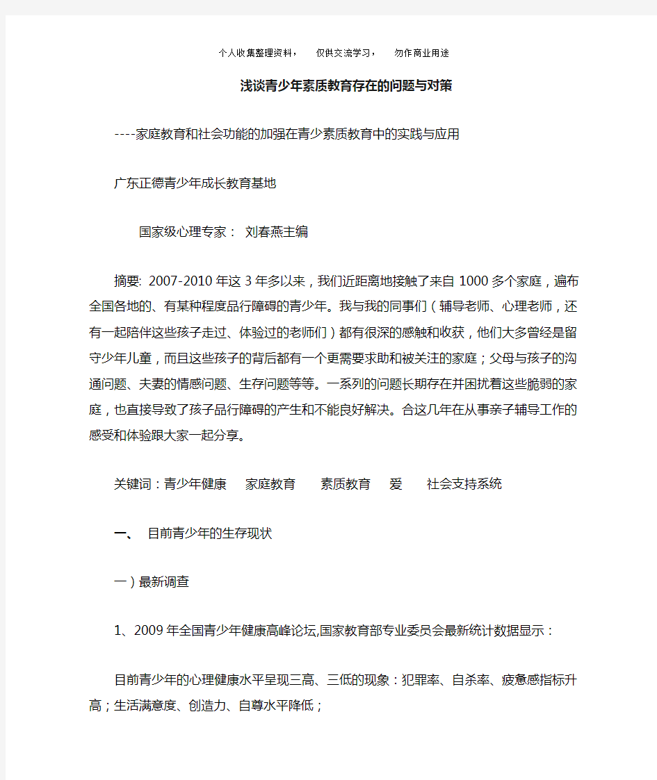 青少年素质教育存在问题与对策