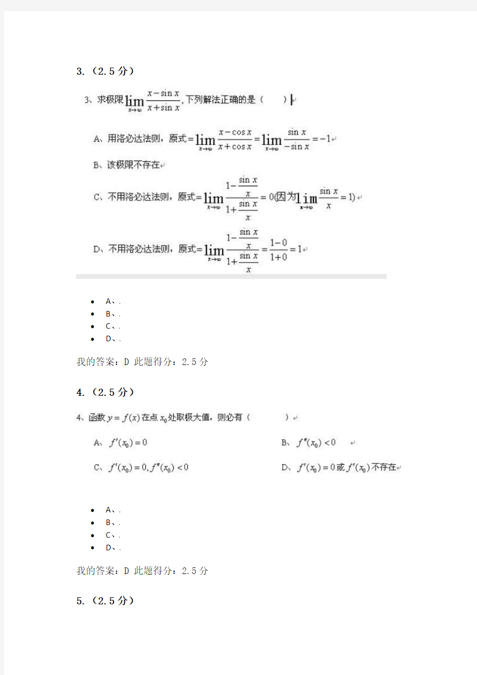 高等数学(一)  第二次在线作业