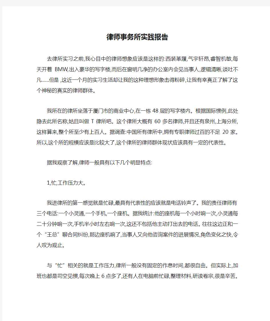 律师事务所实践报告