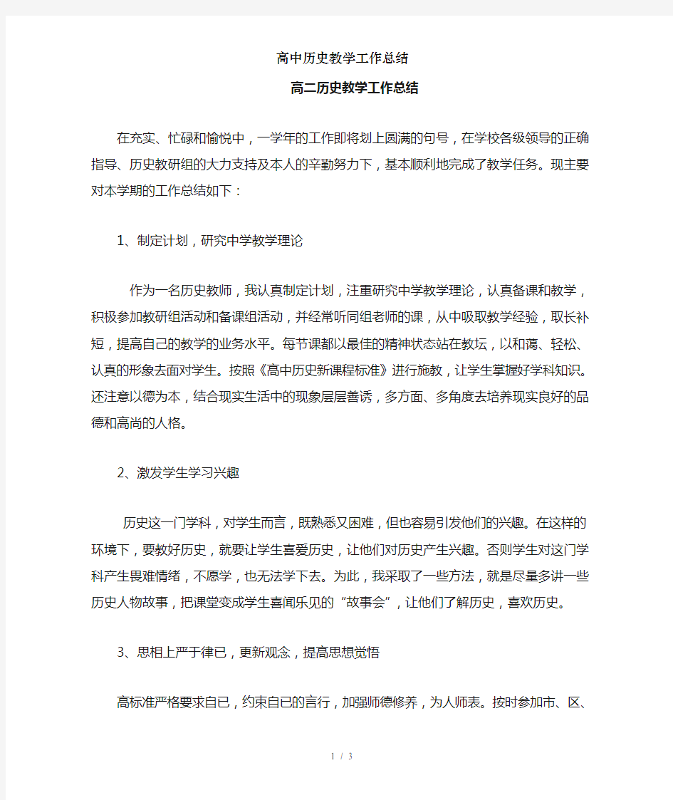 高中历史教学工作总结