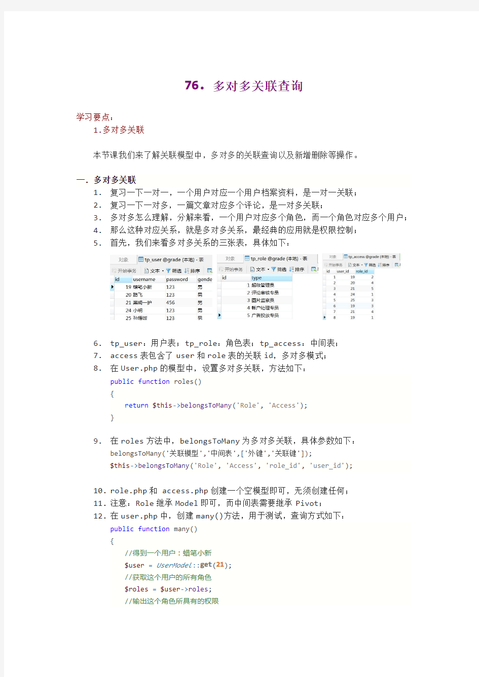 ThinkPHP5.1教程76.多对多关联查询