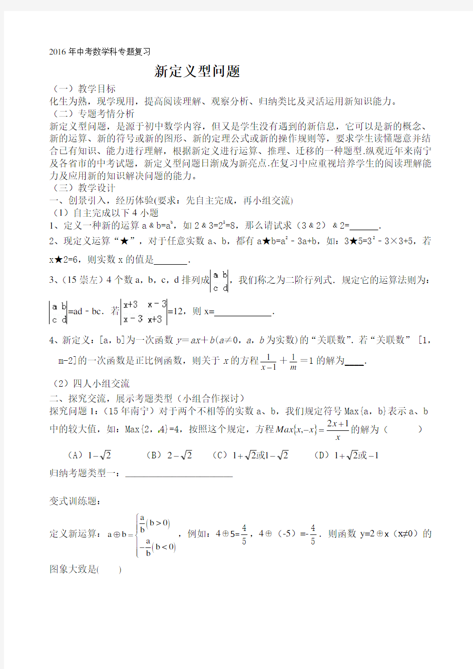 人教版初三数学下册中考数学专题复习(新定义型问题)教学设计