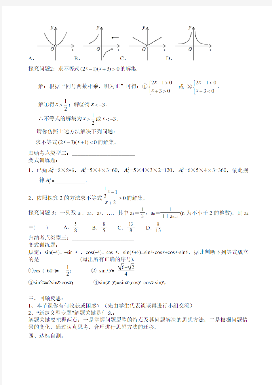 人教版初三数学下册中考数学专题复习(新定义型问题)教学设计