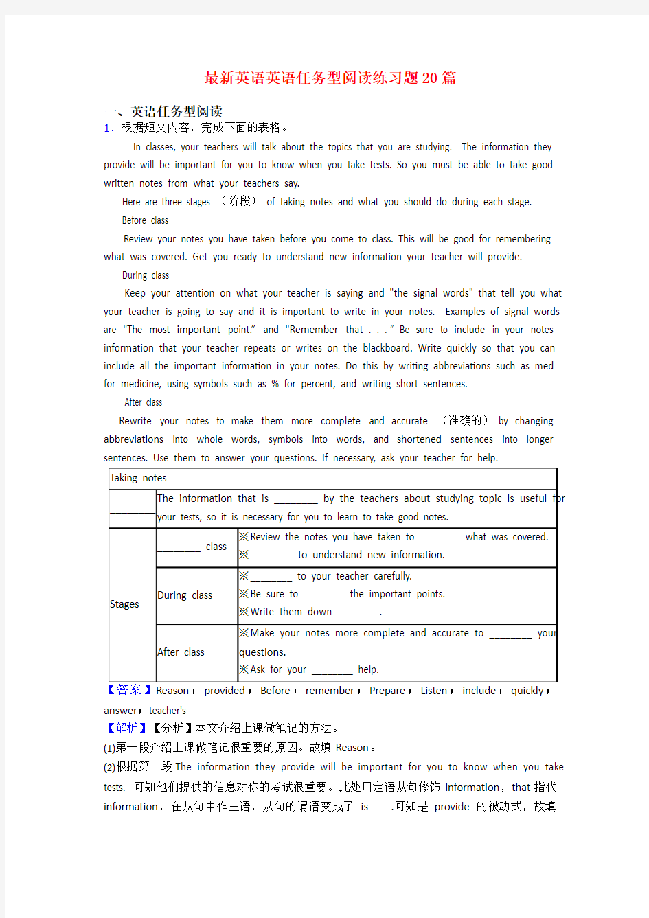 最新英语英语任务型阅读练习题20篇